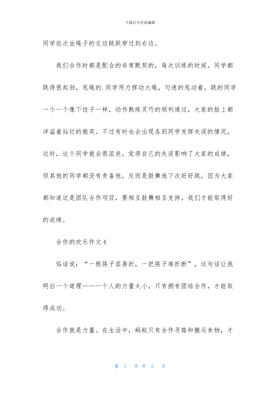 合作的快乐作文_第3页