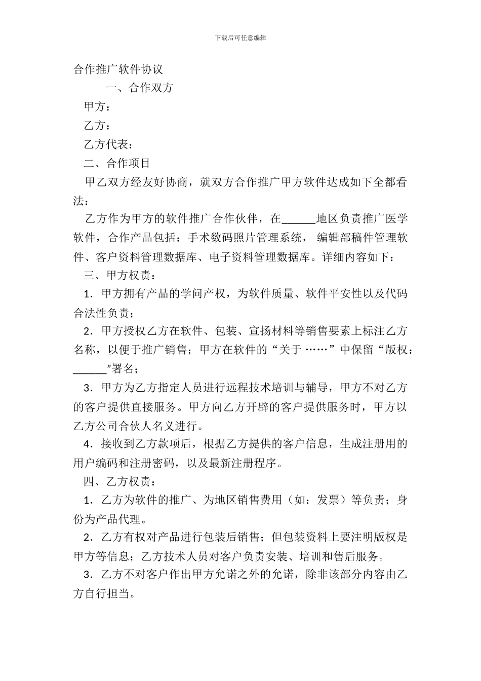 合作推广软件协议_第2页