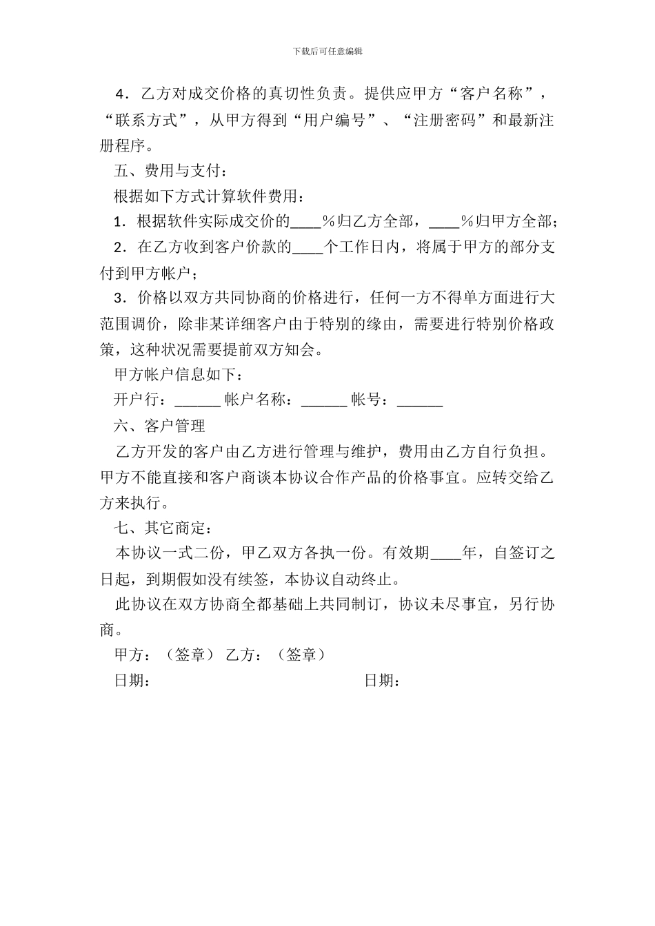 合作推广软件协议_第3页