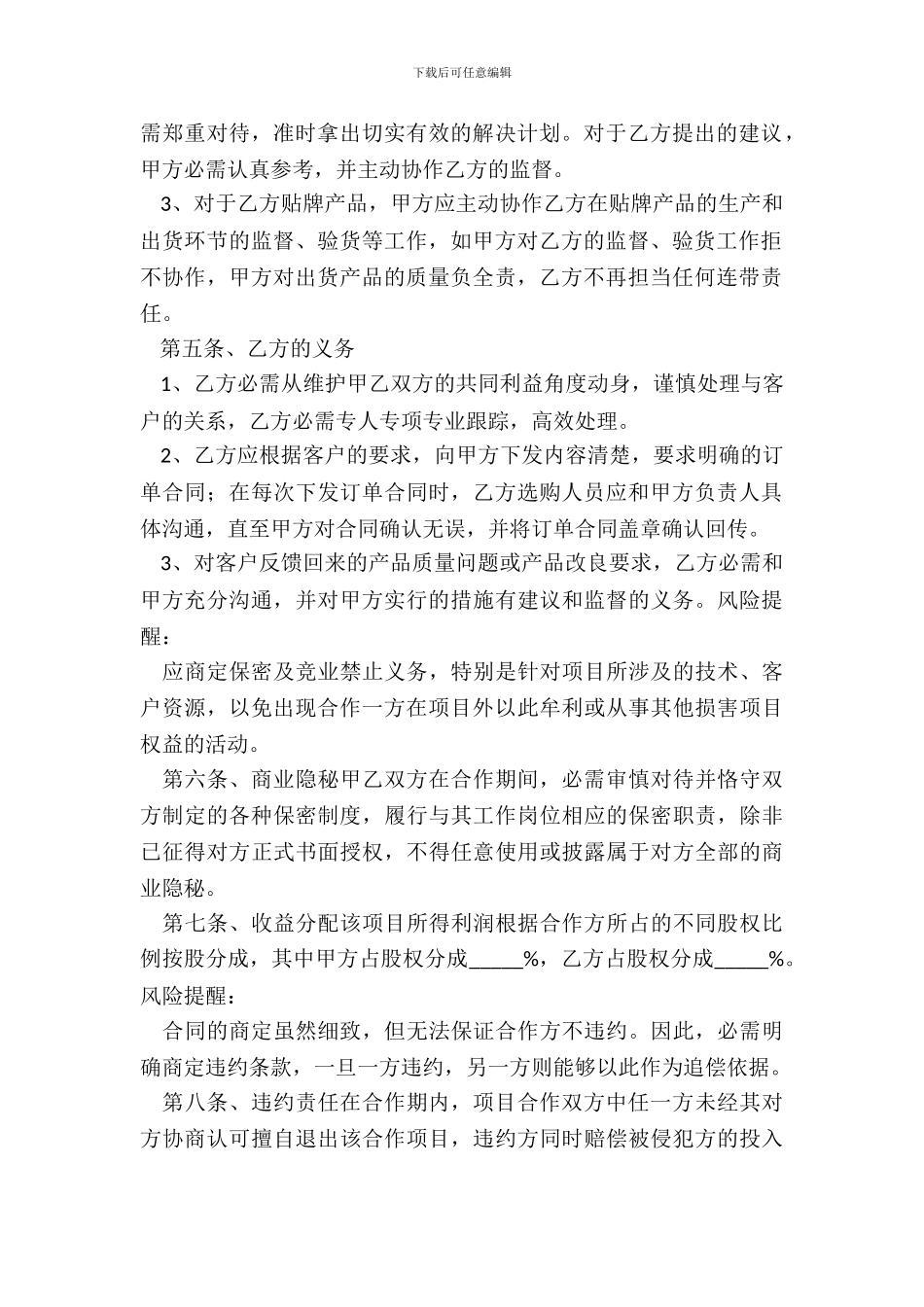 合作投资外贸协议书通用版_第3页