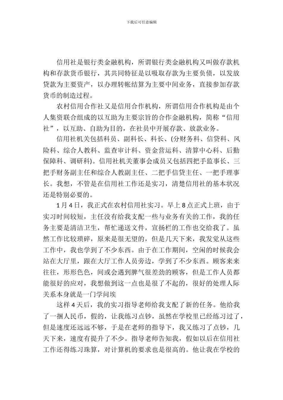 合作社实习报告范文_第2页