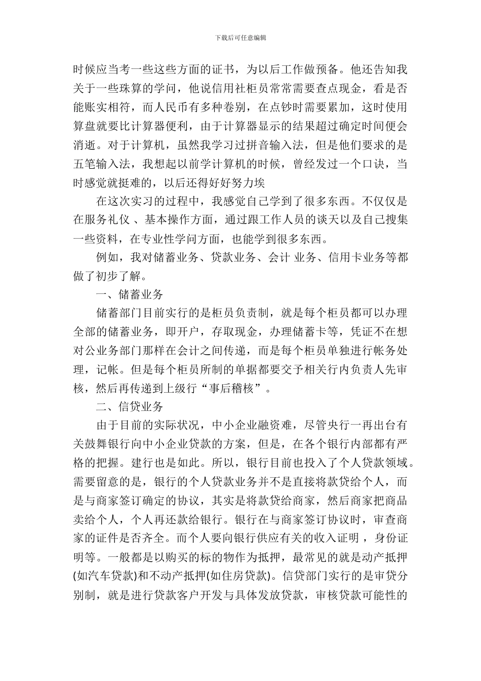 合作社实习报告范文_第3页