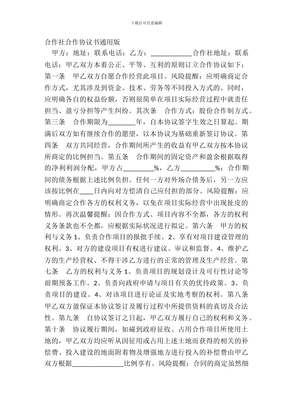 合作社合作协议书通用版_第2页