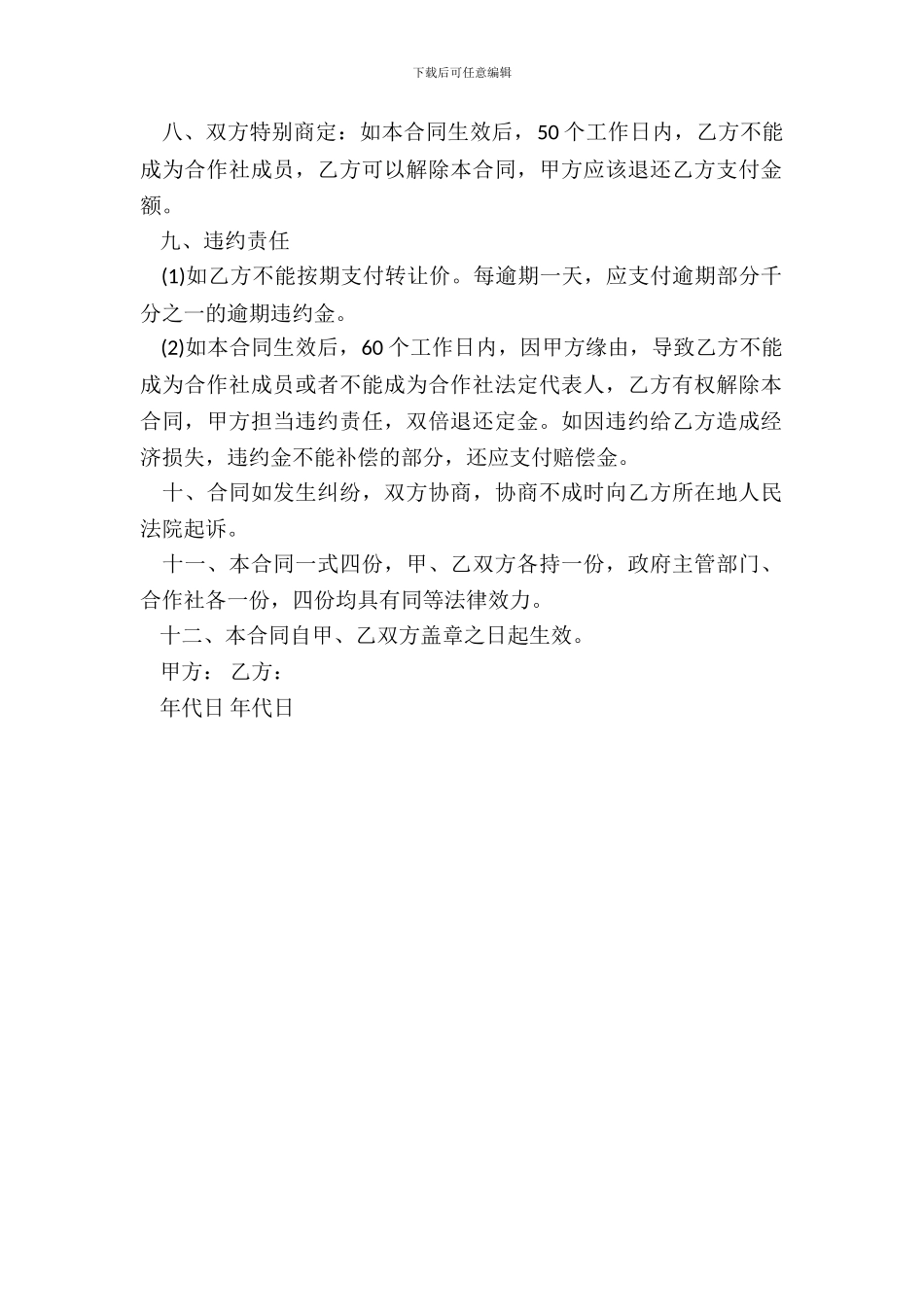 合作社股份转让协议书_第3页