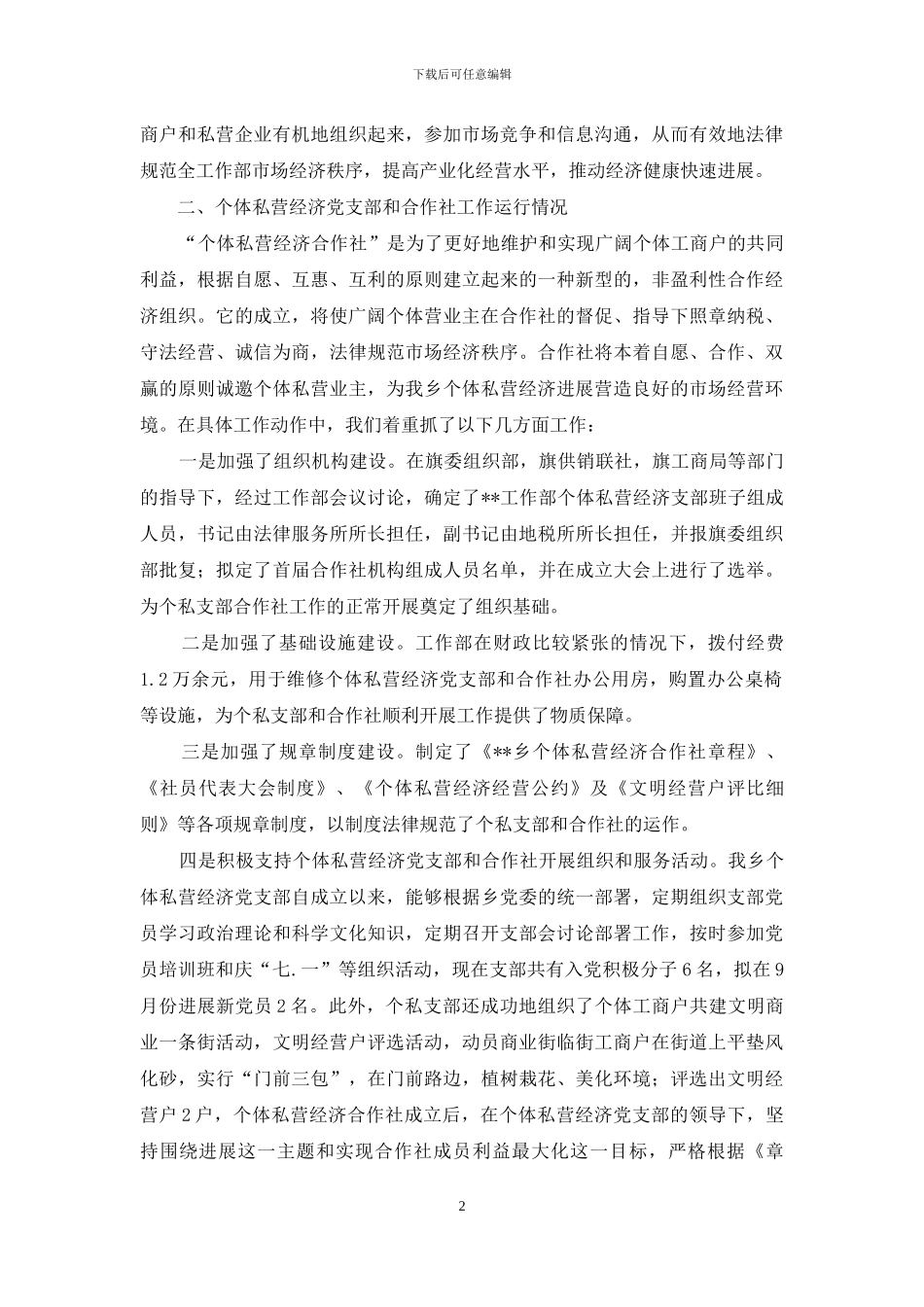 合作社调研报告_第2页