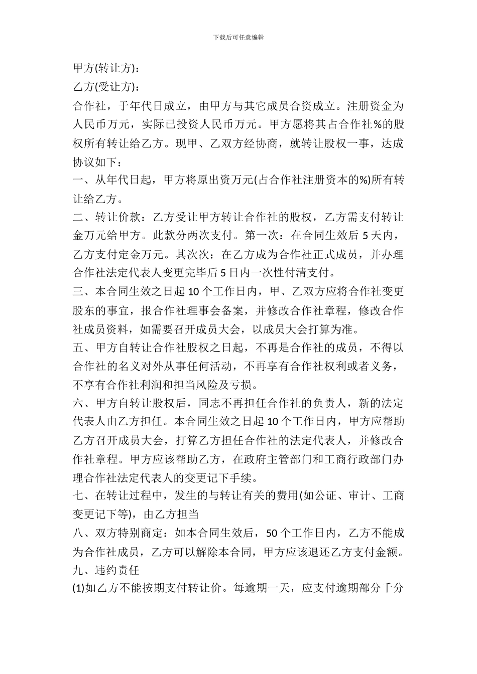 合作社转让协议书通用范本_第2页