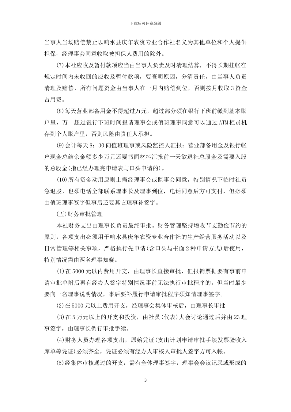 合作社财务管理制度_第3页