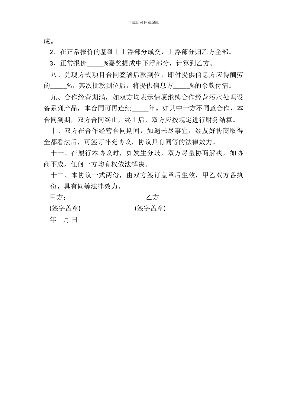合作经营协议书一_第3页