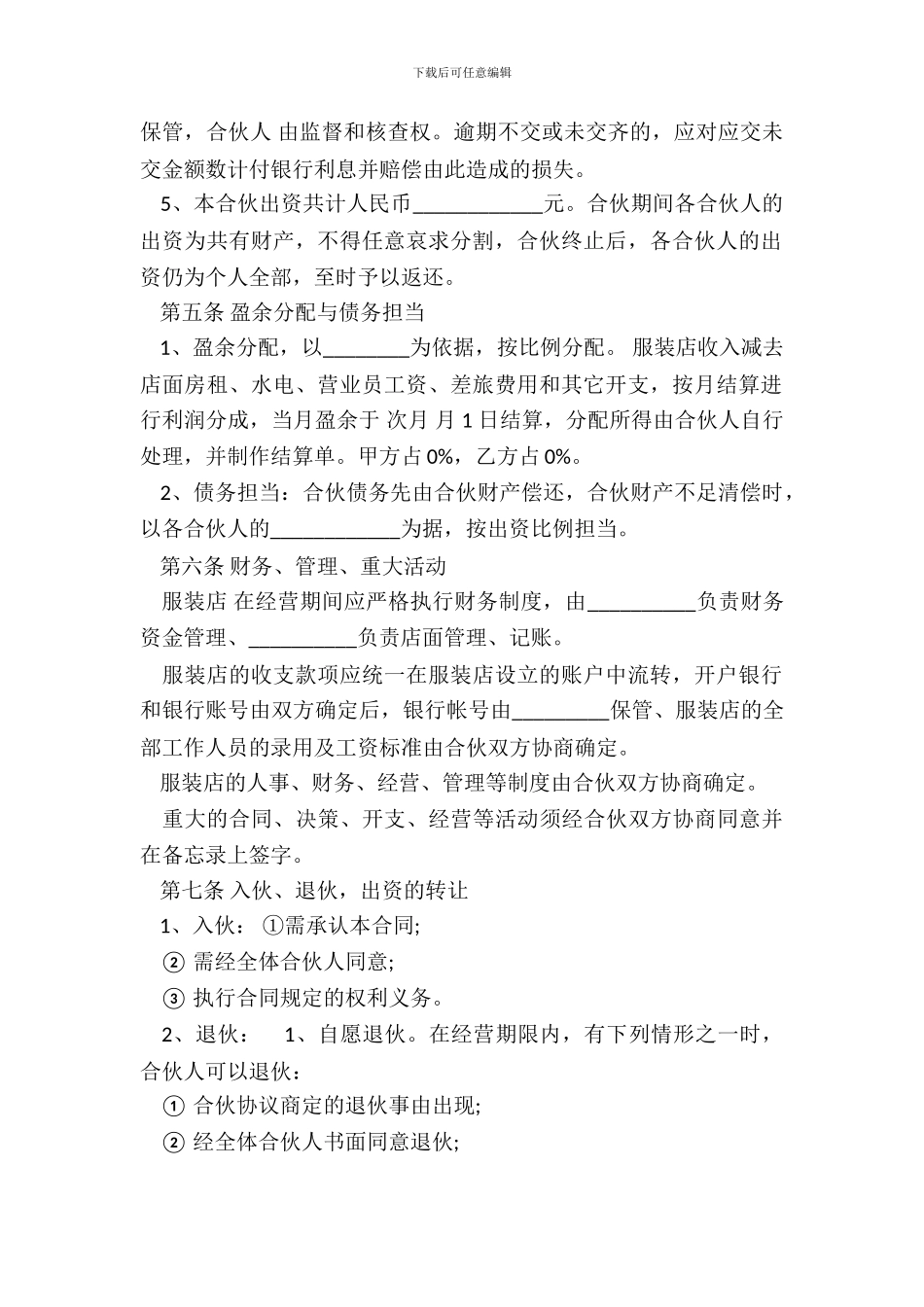 合作经营协议书22_第3页