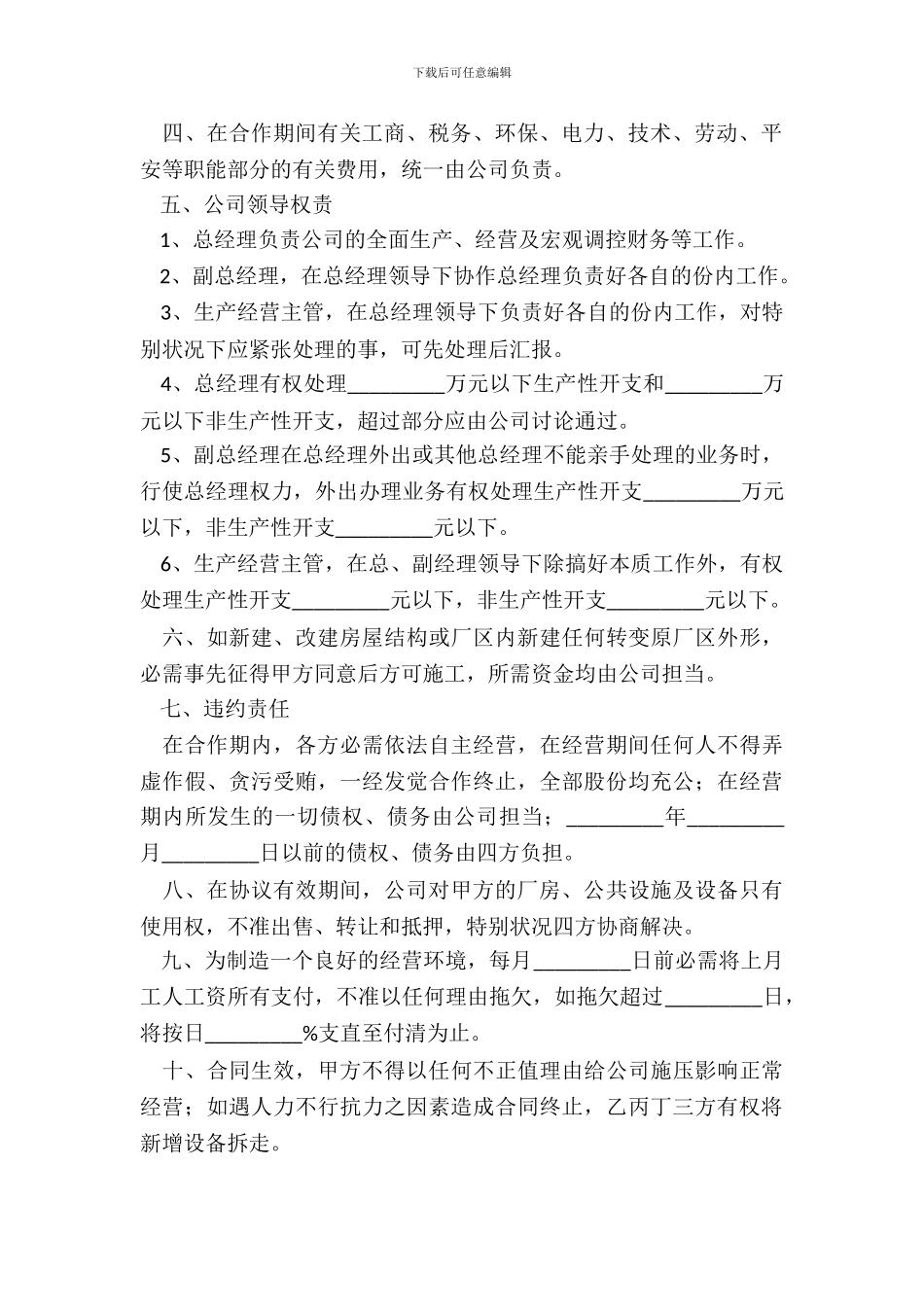 合作生产协议范本整理版_第3页