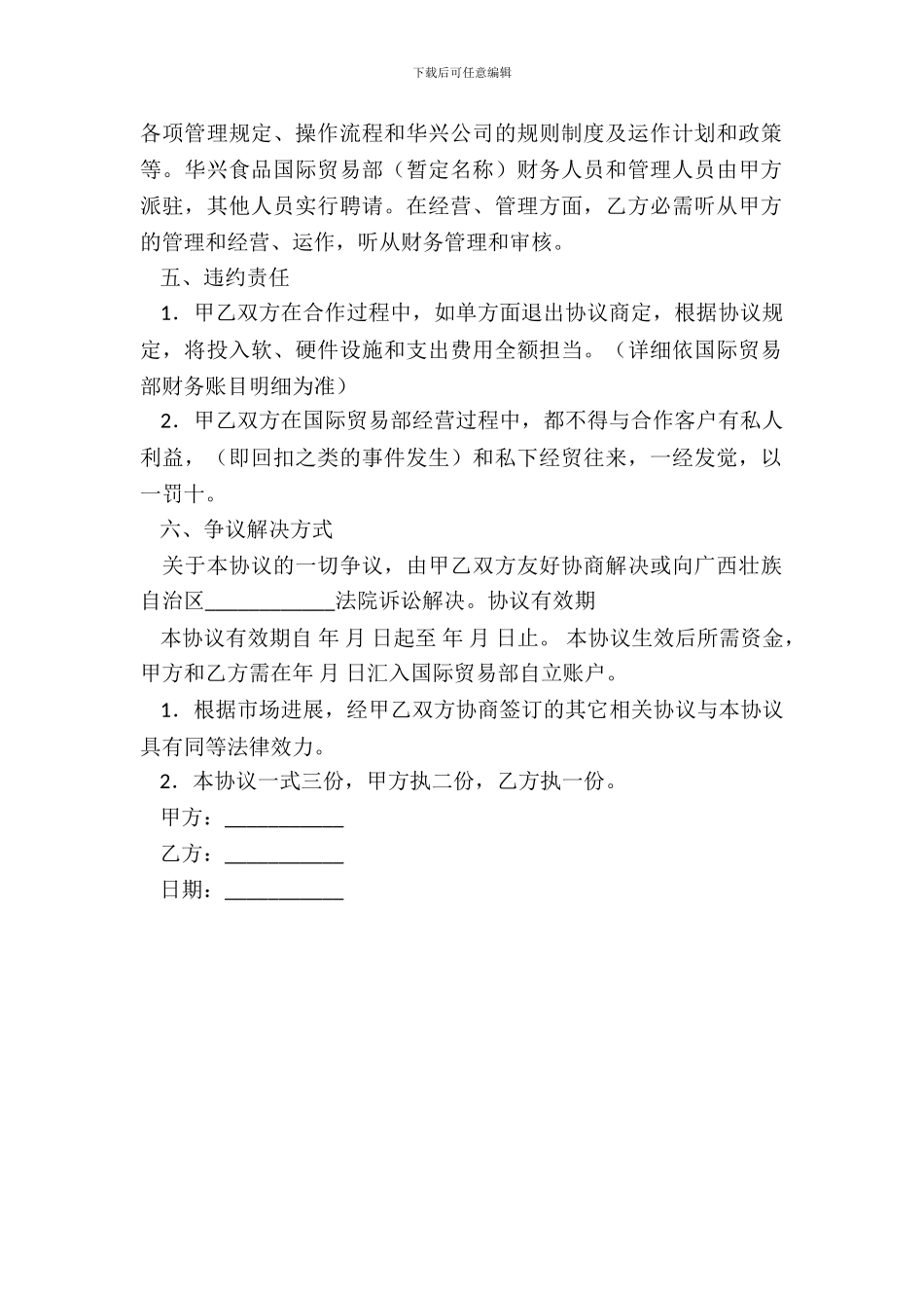 合作生产经营合同(二)_第3页