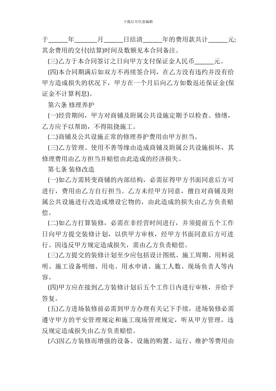 合作经营协议书通用版本范本_第3页