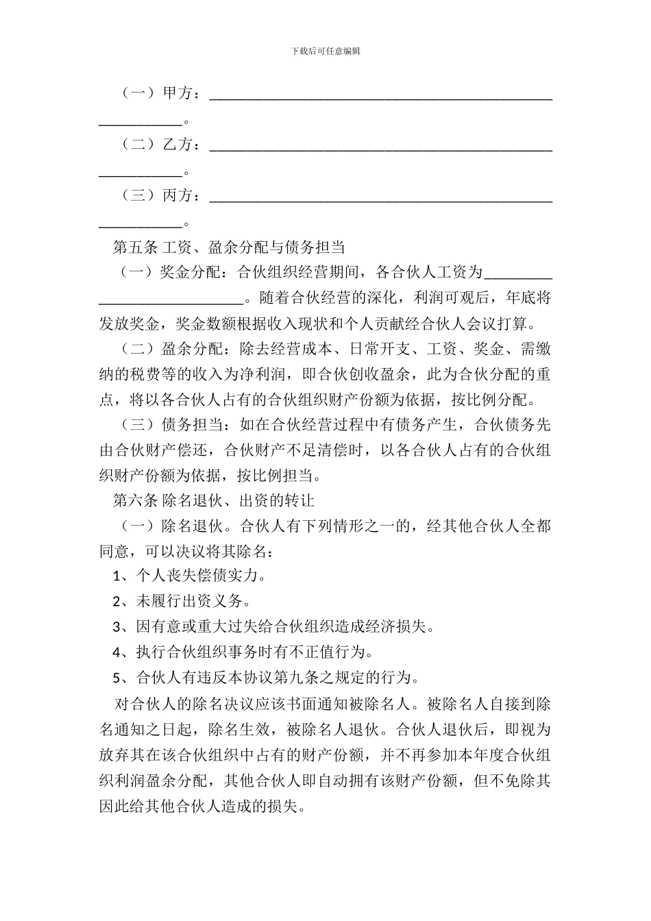 合作经营合同书范本最新_第3页