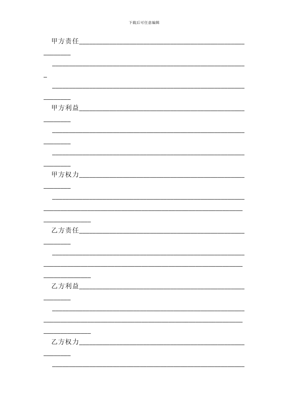 合作经营合同协议书_第3页