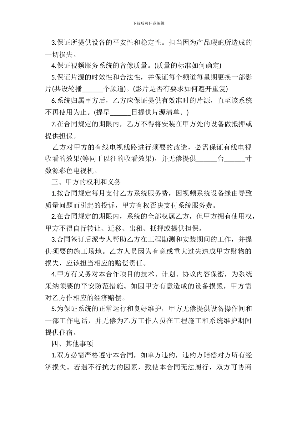 合作经营合同模板通用_第3页