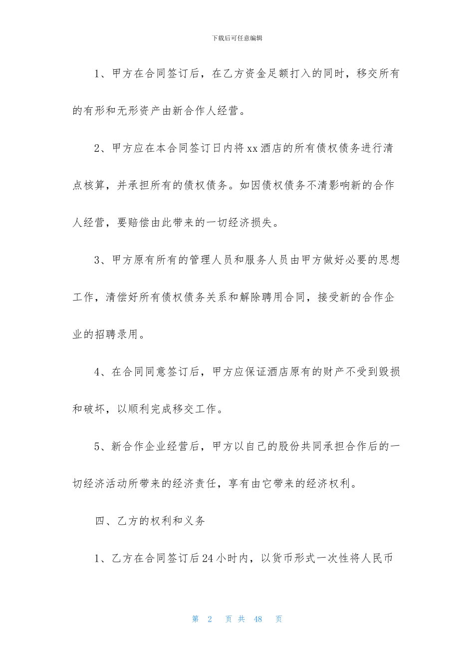 合作经营合同模板集锦七篇_第2页