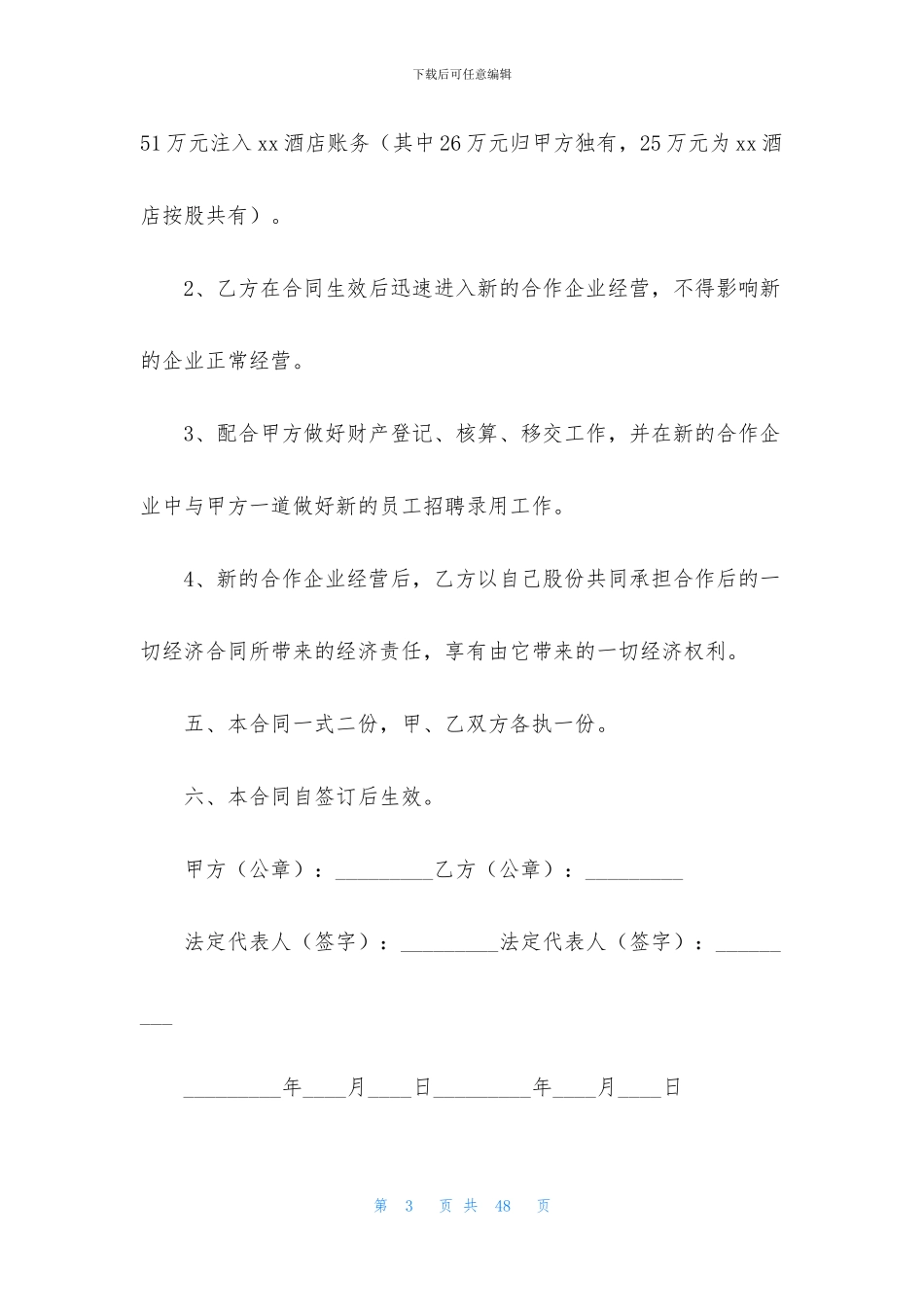 合作经营合同模板集锦七篇_第3页