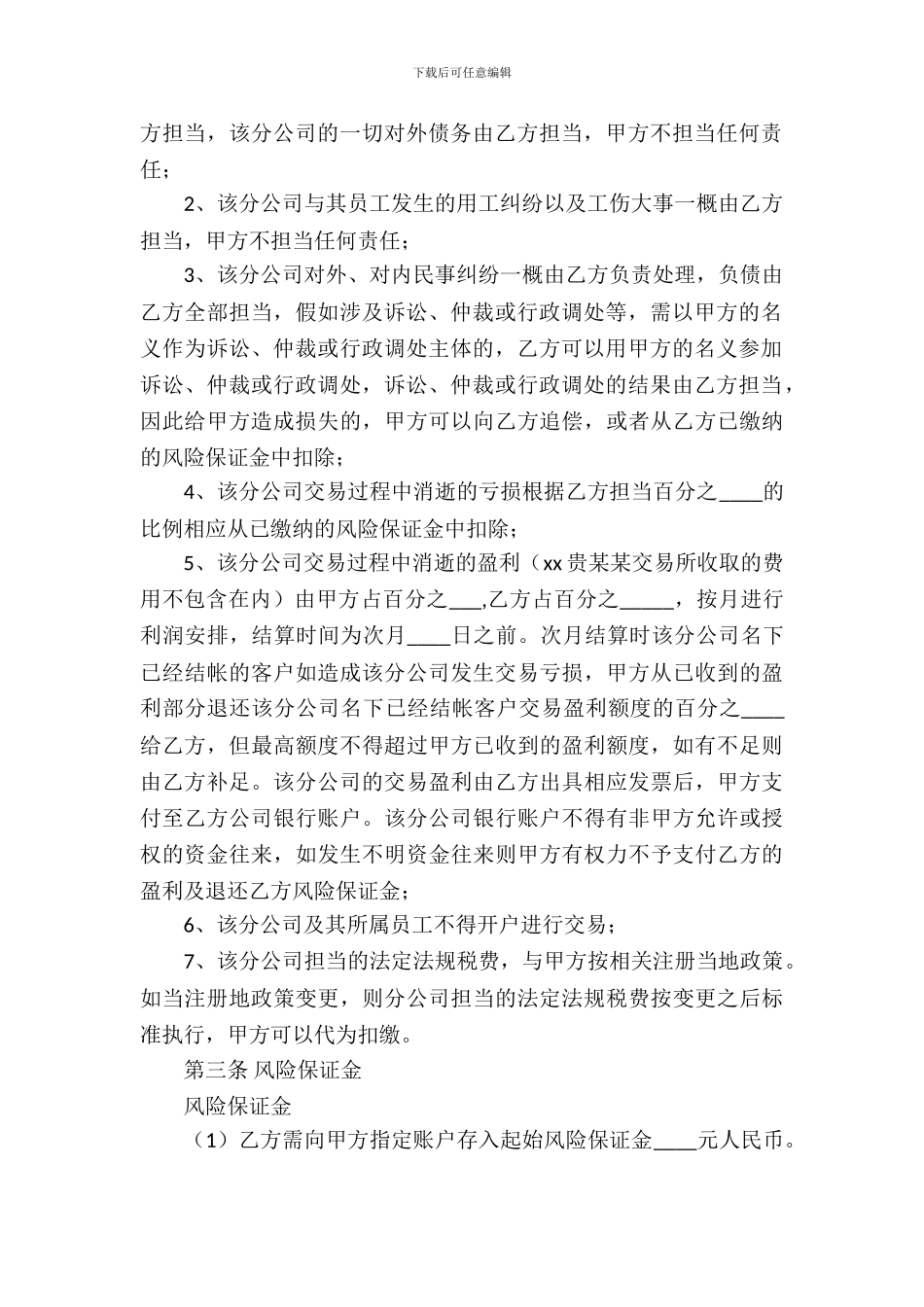 合作经营合同范文汇编八篇_第3页