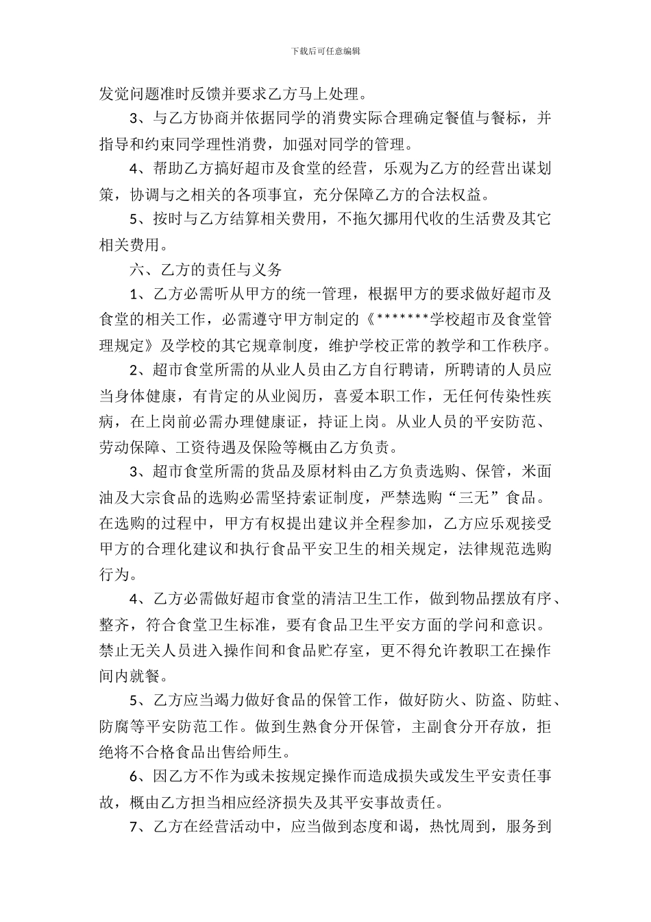 合作经营合同范文锦集十篇_第3页