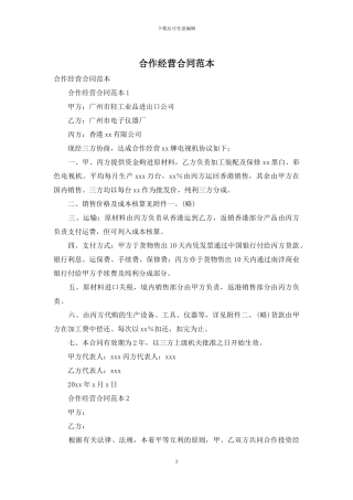 合作经营合同范本