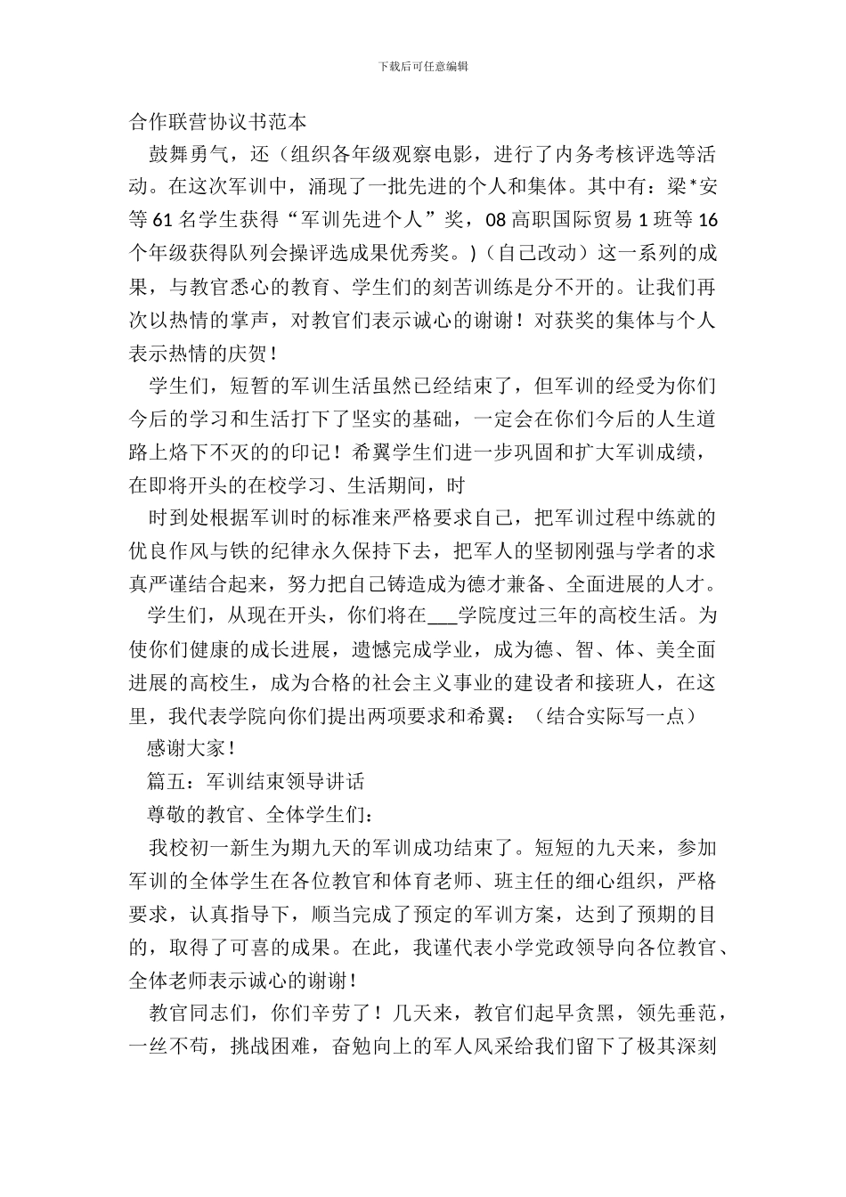 合作联营协议书范本_第2页