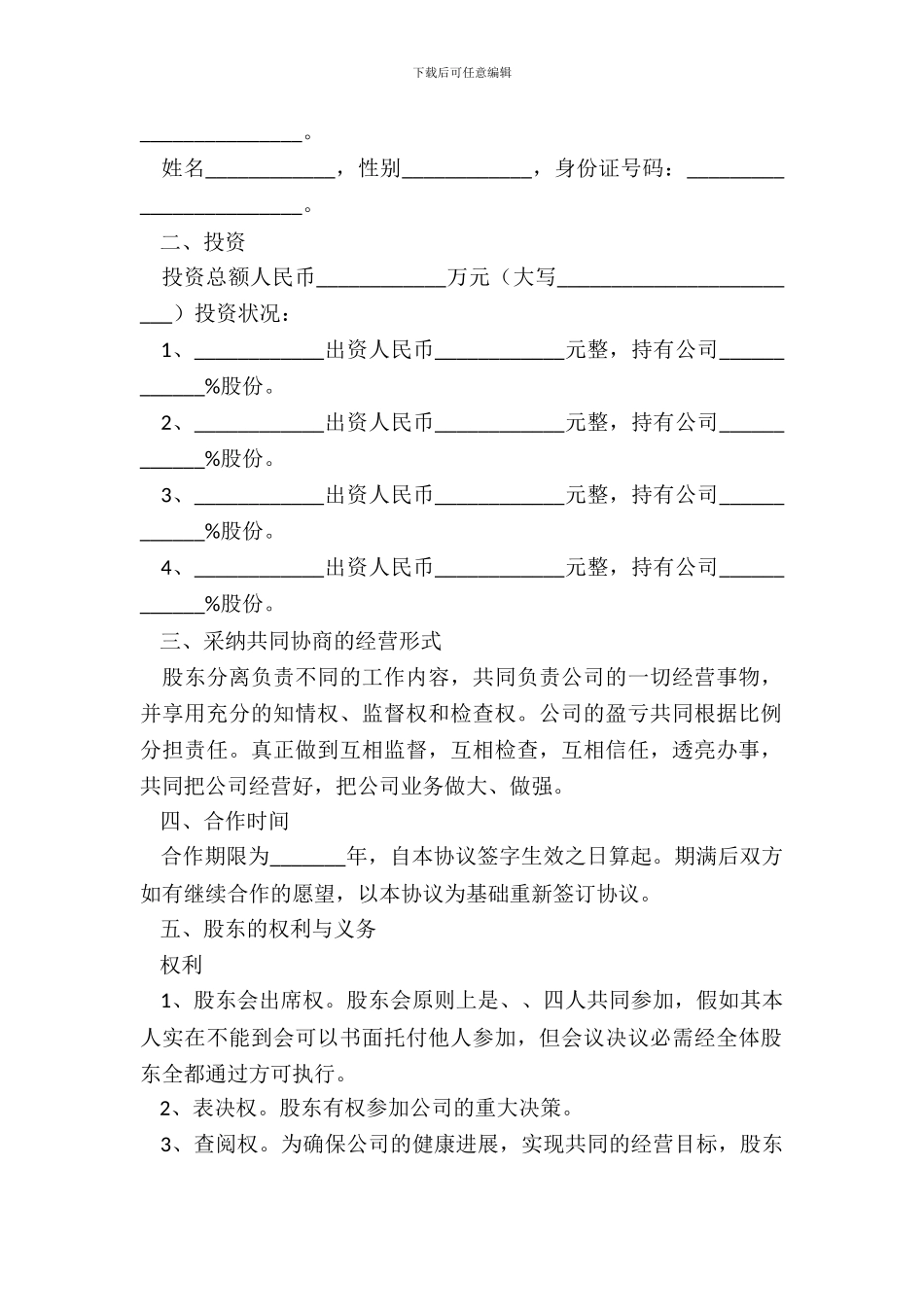 合作股份制合同范本最新整理版_第3页