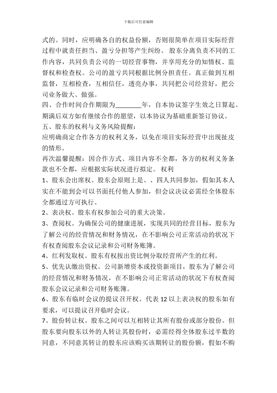 合作股份制合同通用版_第3页