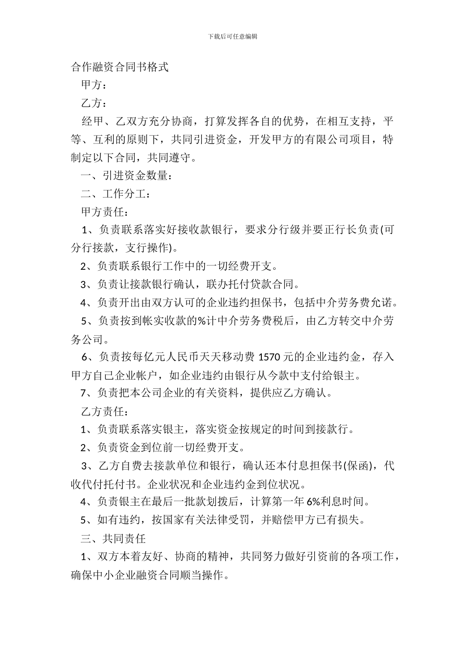合作融资合同书格式_第2页