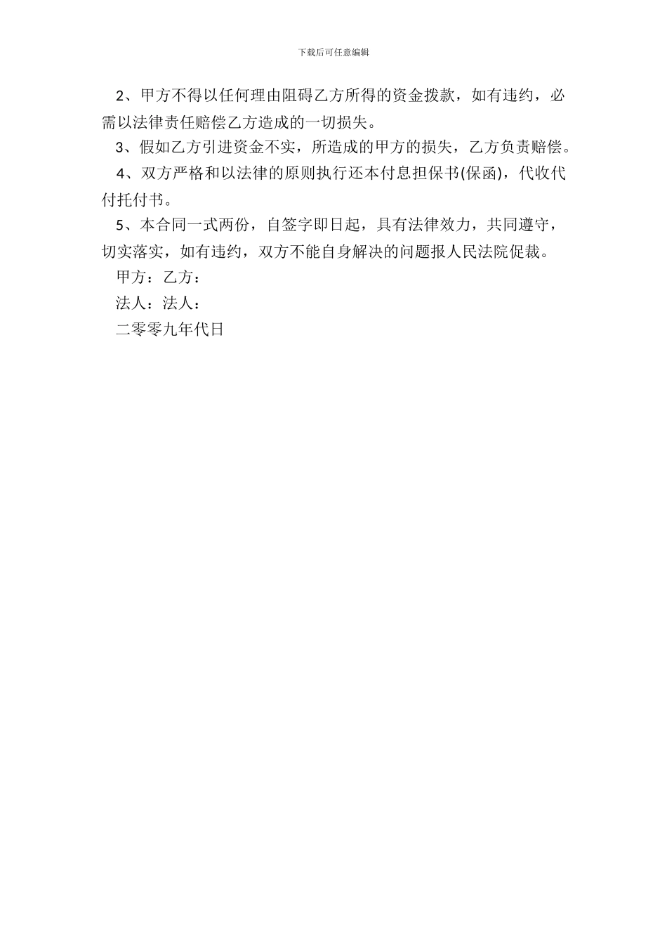 合作融资合同书格式_第3页