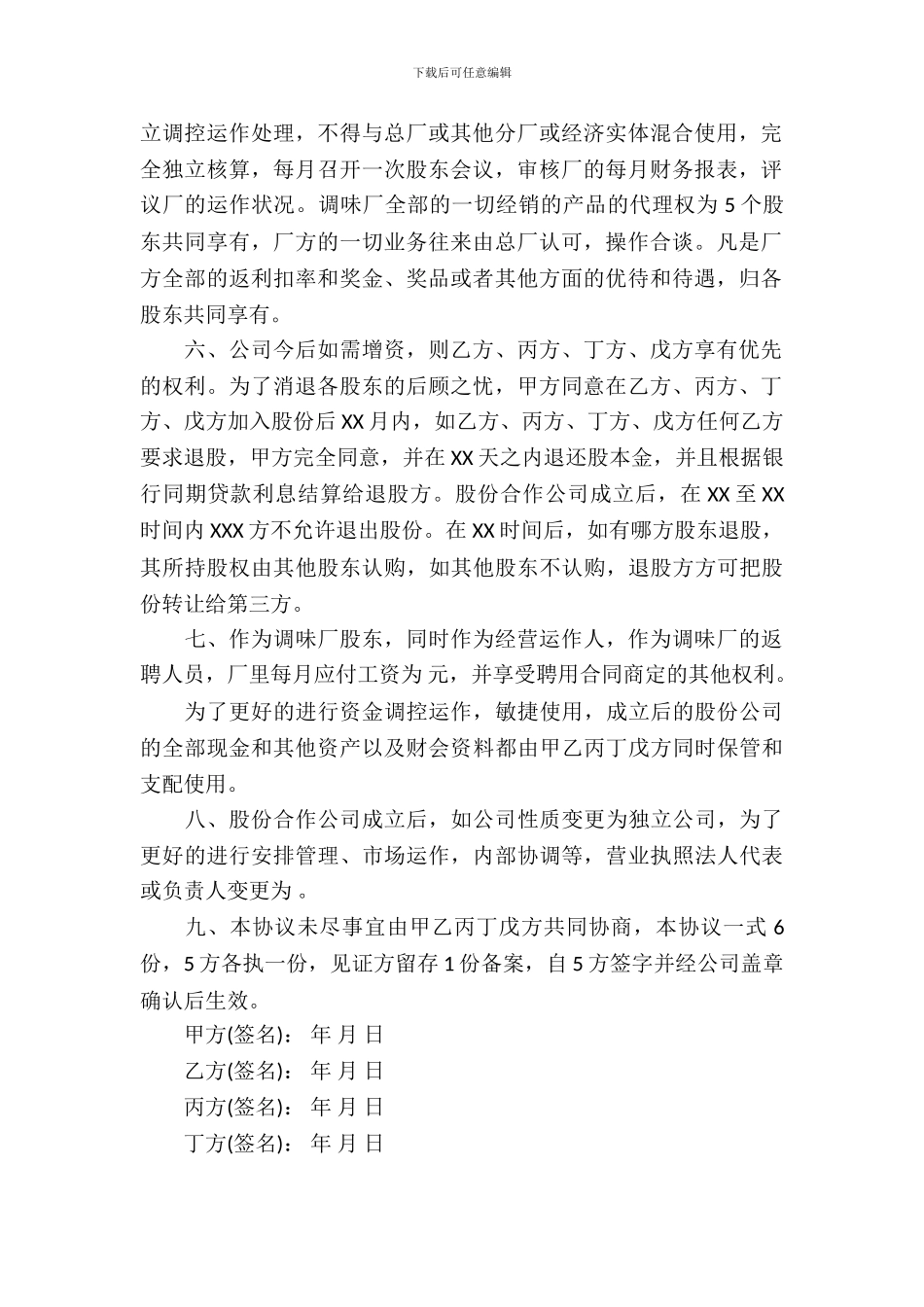 合作经营合同模板锦集六篇_第3页