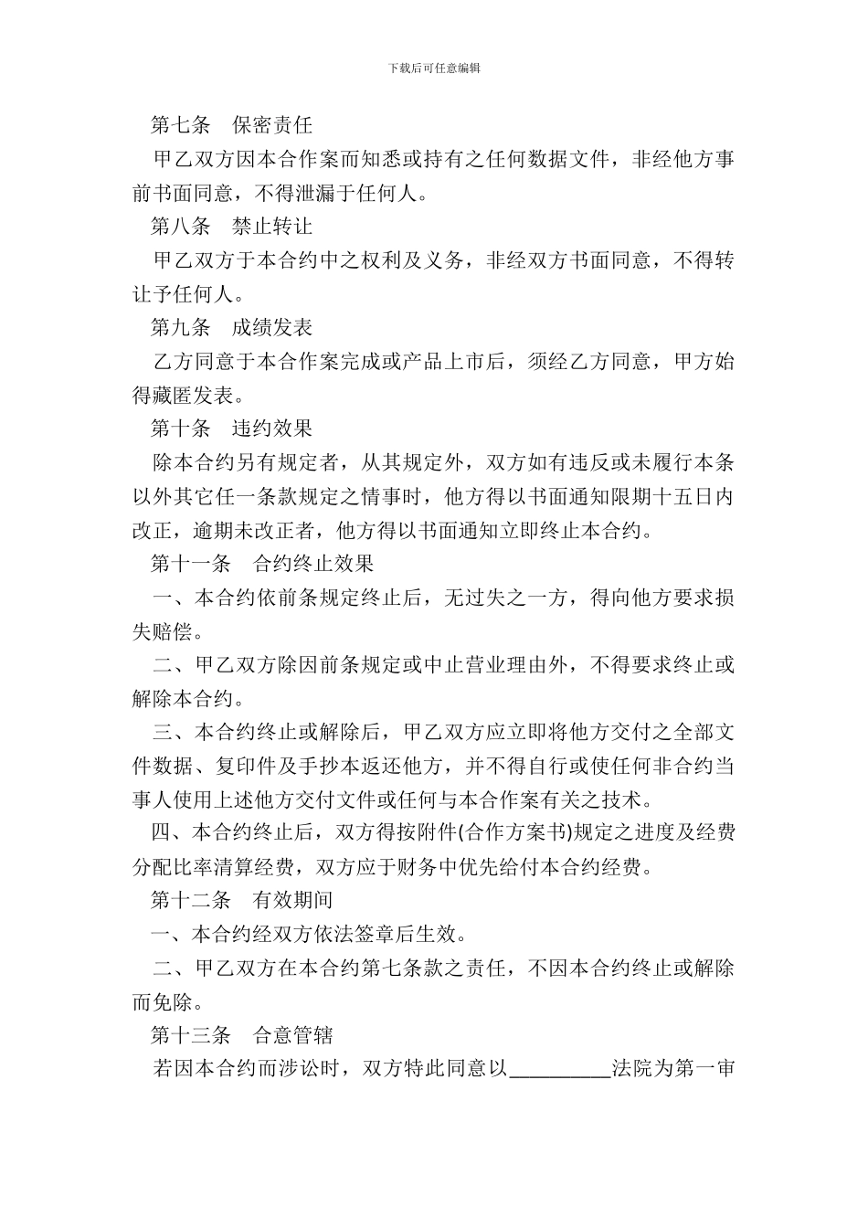 合作计划委托合约书样书_第3页