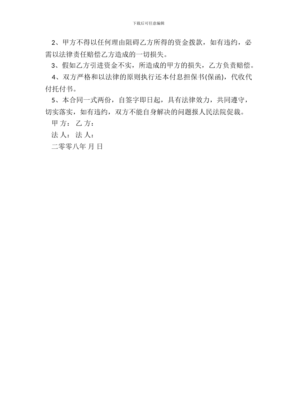 合作融资合同范本_第3页