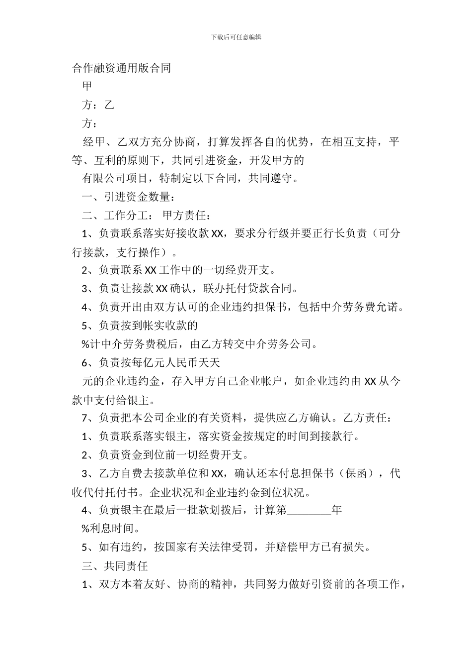 合作融资通用版合同_第2页