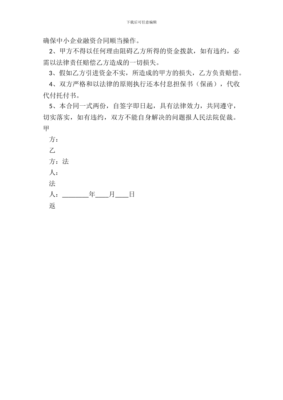 合作融资通用版合同_第3页