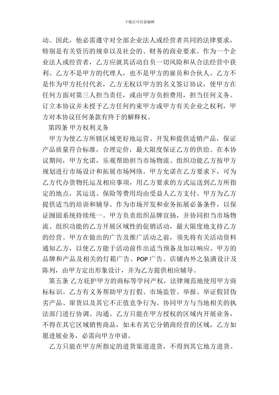 合作销售协议范本专业版_第3页