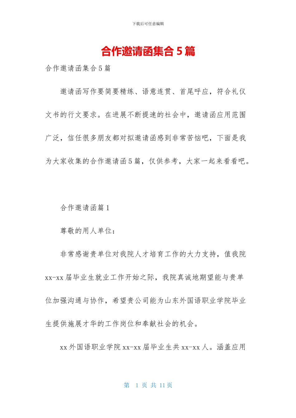 合作邀请函集合5篇_第1页