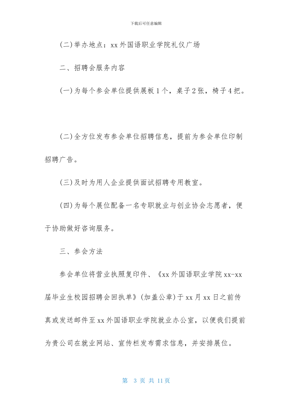 合作邀请函集合5篇_第3页