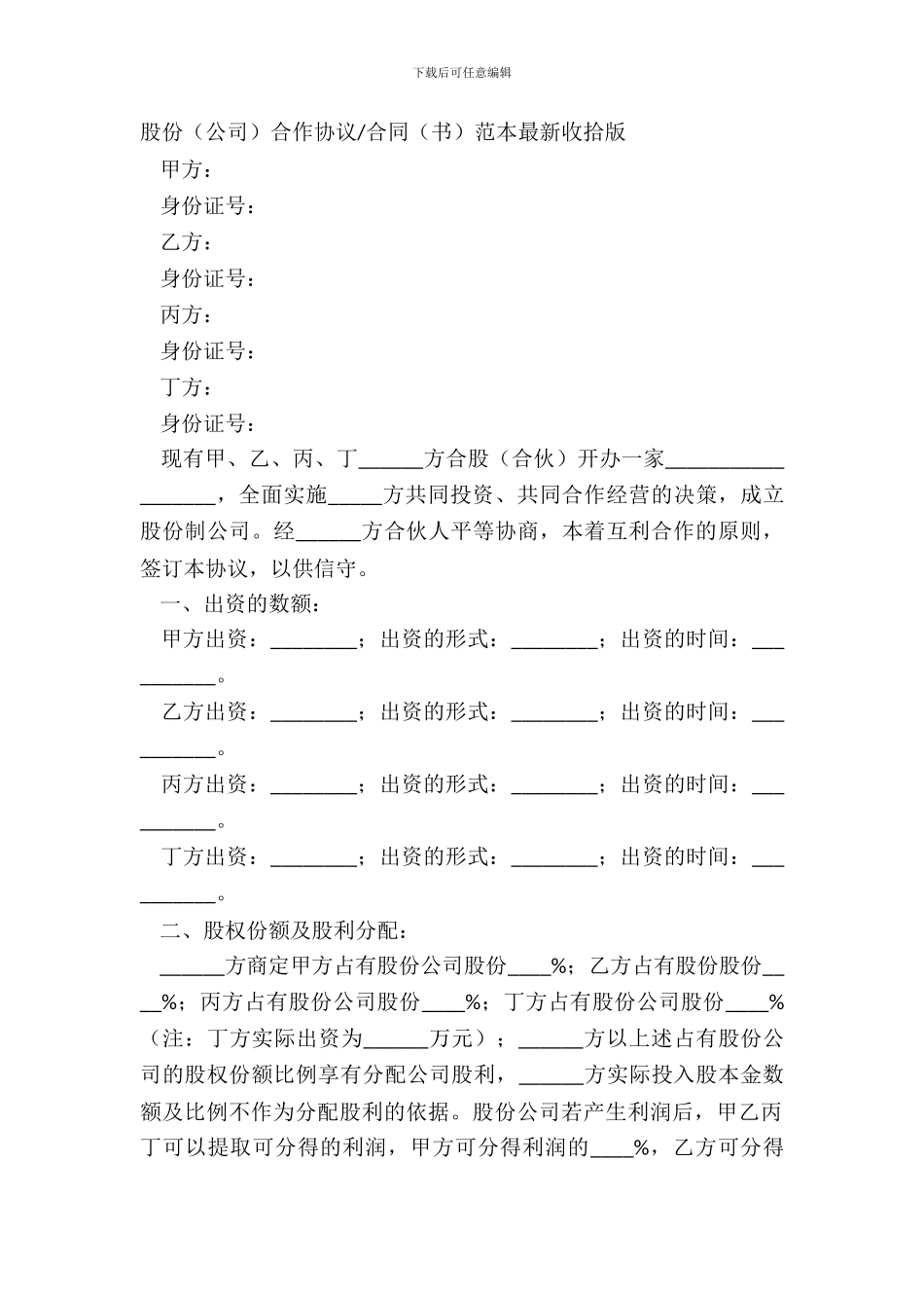 合同书范本整理版_第2页