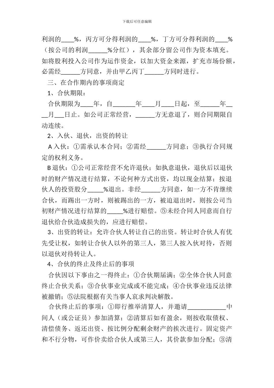 合同书范本整理版_第3页