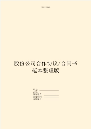 合同书范本整理版