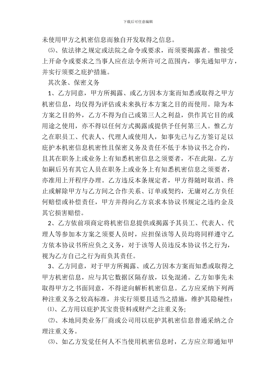 合同保密协议范本_第3页