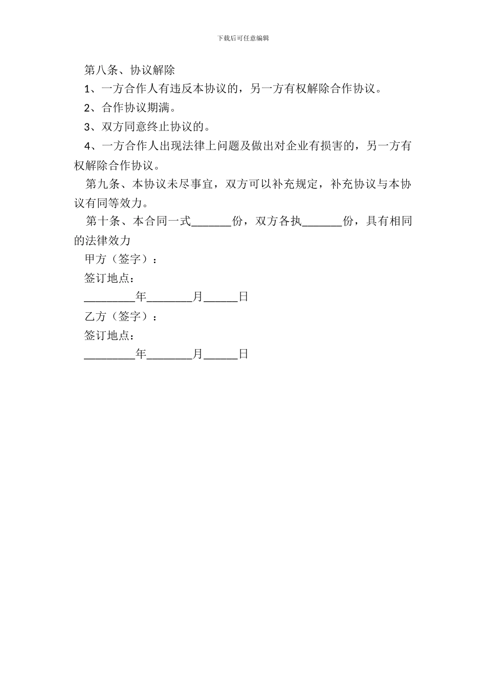 合作项目合同范本专业版_第3页