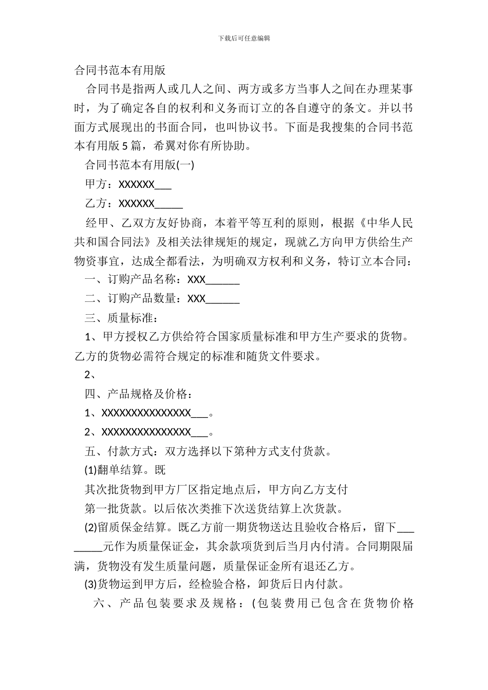 合同书范本实用版_第2页