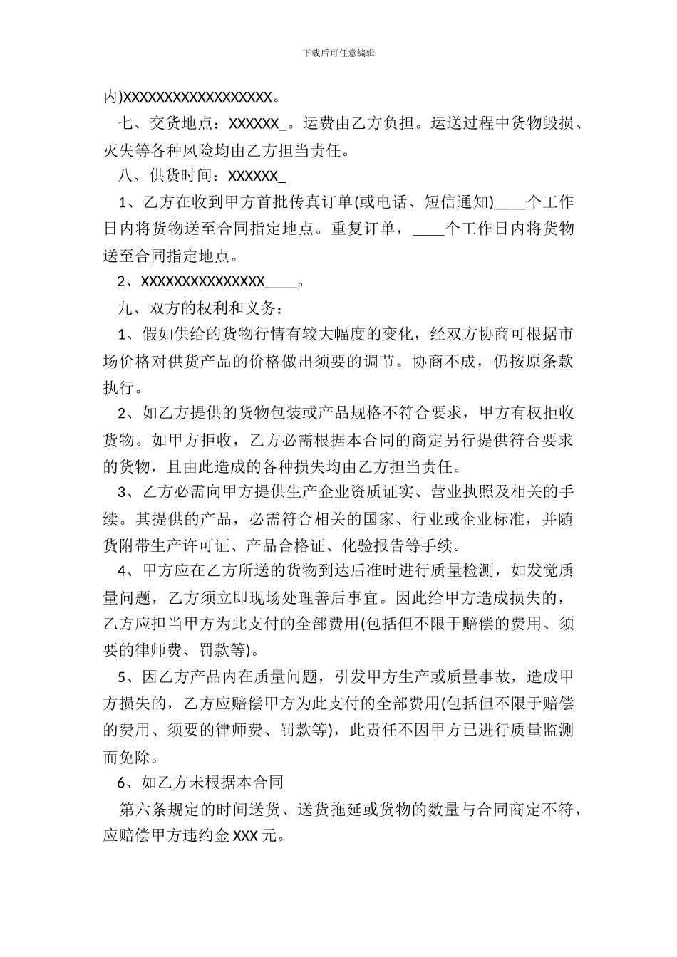 合同书范本实用版_第3页