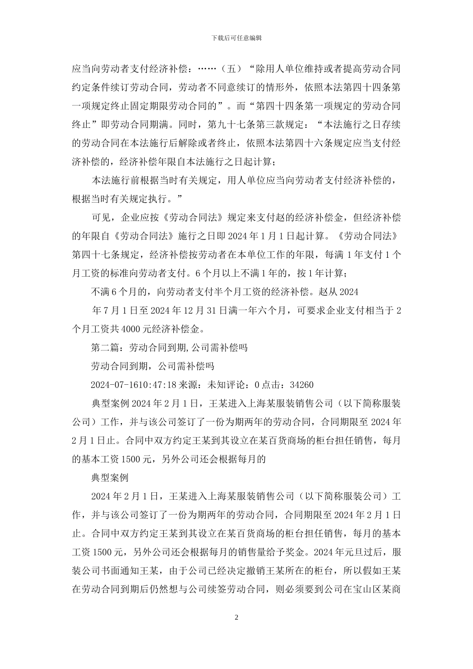 合同到期不续签有补偿吗_第2页