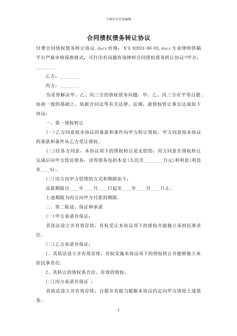 合同债权债务转让协议_第2页