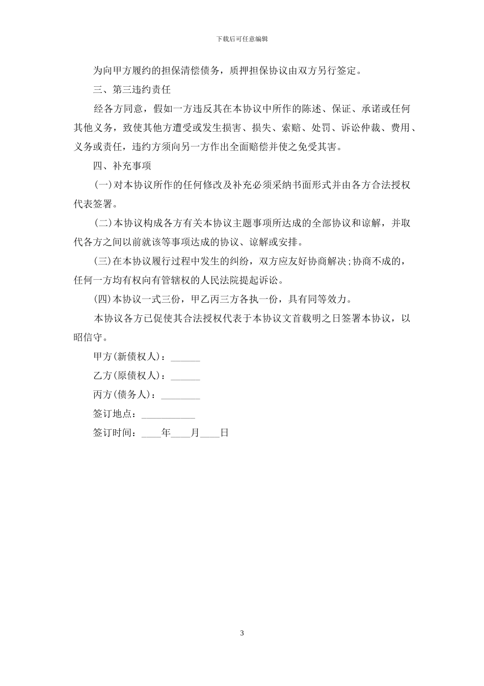 合同债权债务转让协议_第3页