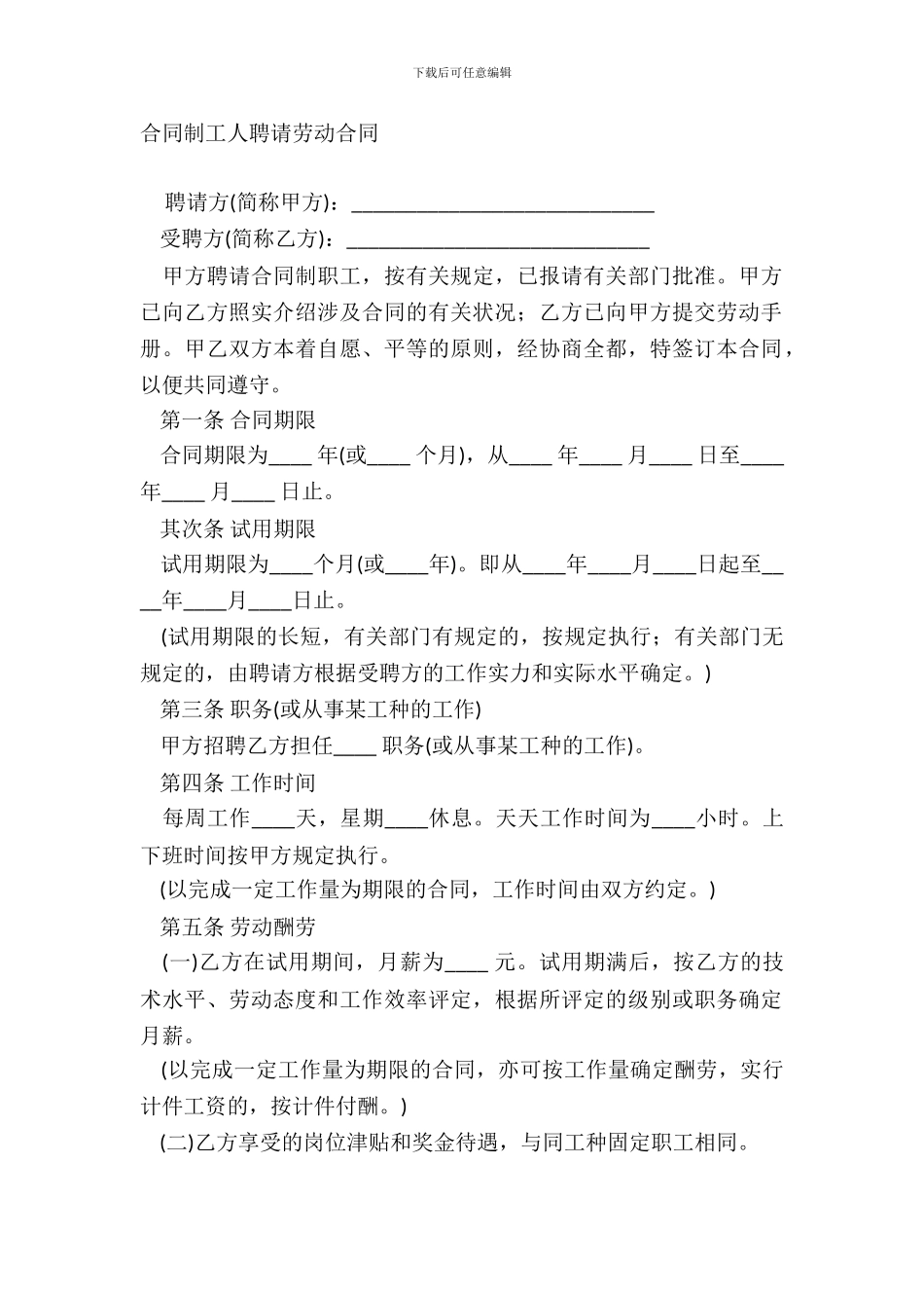 合同制工人招聘劳动合同_第2页