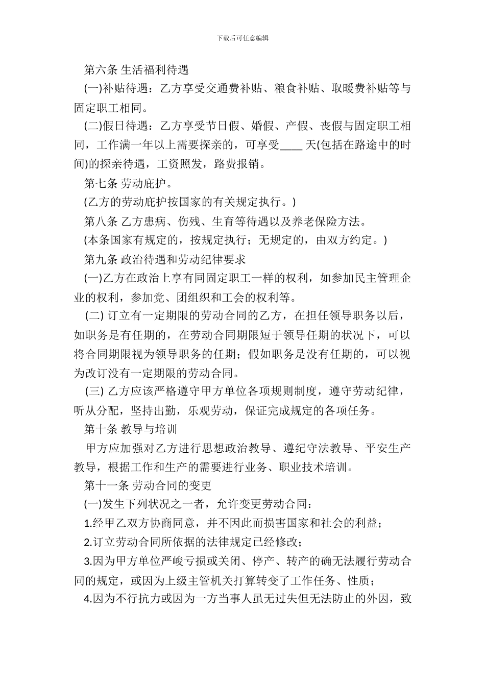 合同制工人招聘劳动合同_第3页