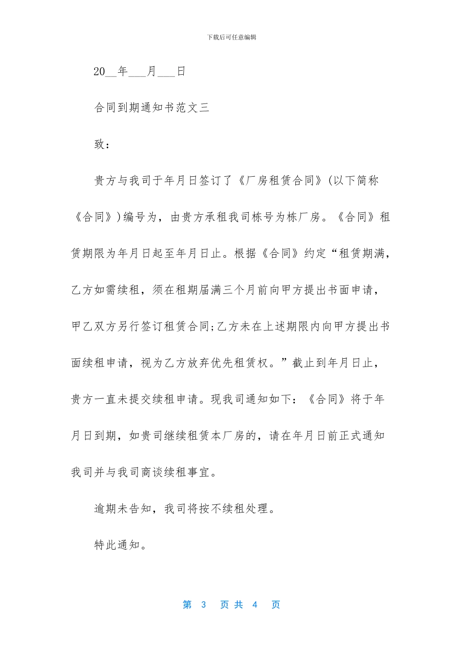 合同到期通知书样板_第3页